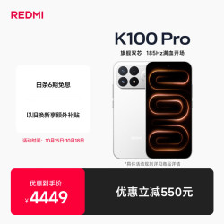 小米 REDMI 红米 K100 Pro 5G手机 16GB+512GB 白色
