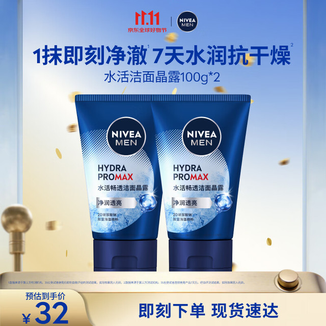 妮维雅 男士专用洗面奶100g*2水活晶露深层清洁水润洁面生日礼物送男友