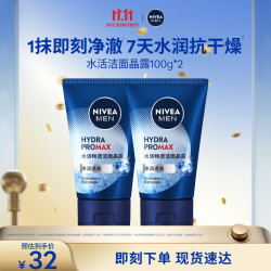 妮维雅 男士专用洗面奶100g*2水活晶露深层清洁水润洁面生日礼物送男友