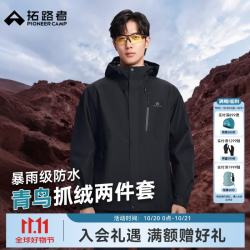 拓路者 青鸟冲锋衣三合一男士秋冬季抓绒夹克户外防水外套 男-玄夜黑 XL