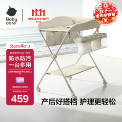 babycare 尿布台多功能可折叠新生儿护理台抚触洗澡便携婴儿床-贝壳米