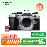 OM System OM-5 Mark II 手持高像素 银色 单机身 微单相机