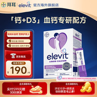 爱乐维 柠檬酸钙+维生素D3 液体钙片