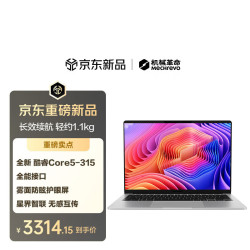 机械革命 无界14S 酷睿Core5 银色 12GB+500GB 笔记本电脑