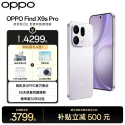 OPPO Find X9s Pro 5G手机 12GB+256GB 自在白