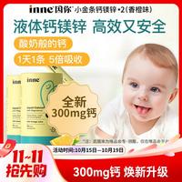 inne 小金条 液体钙镁锌 香橙味 10ml*30条*2罐