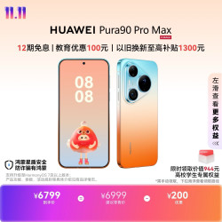 华为 Pura 90 Pro Max 手机 12GB+512GB 橘子海