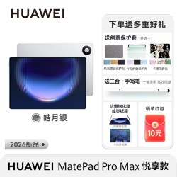 华为 MatePad Edge OLED大屏二合一平板电脑