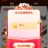 VESSEL京东自营旗舰店」关注1京豆
