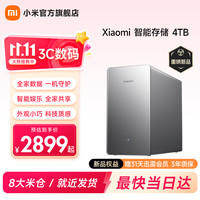 小米 智能存储 NAS 4TB 2块硬盘标配 网络存储设备