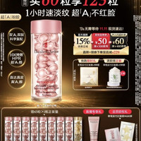 伊丽莎白·雅顿 时空焕活夜间多效胶囊精华 60粒(赠:粉胶56粒+金胶7粒+金胶面膜+粉胶面霜5ml)
