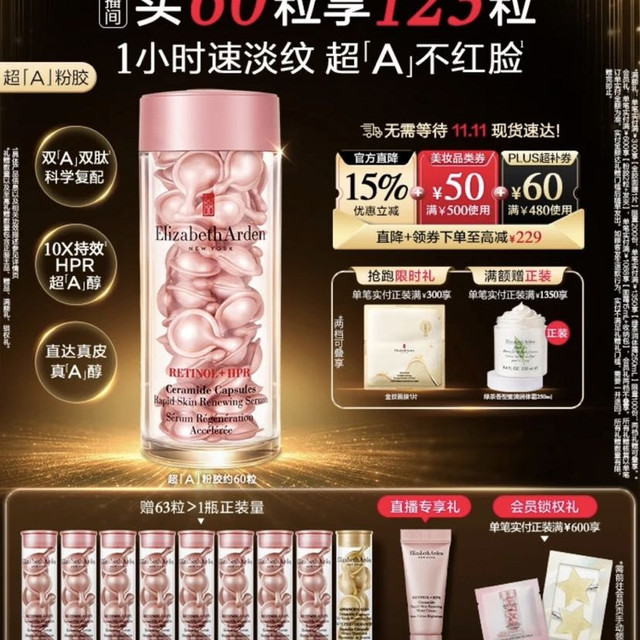 伊丽莎白·雅顿 时空焕活夜间多效胶囊精华 60粒（赠：粉胶56粒+金胶7粒+金胶面膜+粉胶面霜5ml）