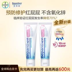Bepanthen 护臀膏 2支装