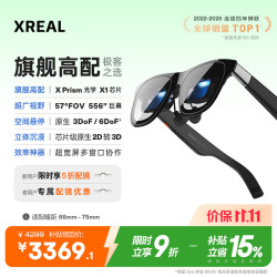 XREAL One Pro 智能AR眼镜 L号（3840*1080、120Hz）