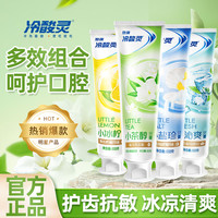 冷酸灵 牙膏双重抗敏感洁白牙齿清新口气呵护牙龈家庭装牙膏正品