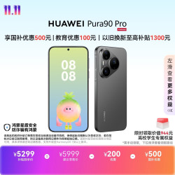 华为 Pura 90 Pro 手机 12GB+512GB 桑果黑