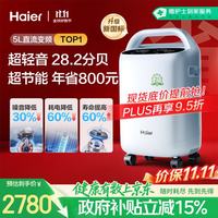 海尔 5L升医用制氧机家用吸氧机老人氧气机带雾化可遥控超轻音507W