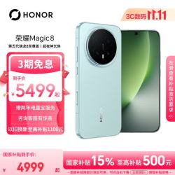 荣耀 Magic8 5G手机 16GB+512GB 天青釉 骁龙8至尊版