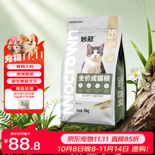 妙冠 全价猫粮流浪猫粮有助增肥发腮鱼油益生菌鸡肉成猫粮  全价成猫粮20斤（2kg*5包）