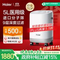 海尔 5L升制氧机家用氧气吸氧机十大排名肺气肿老人医用级吸氧呼吸机带雾化高原Z503W