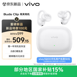 vivo Buds Clip 耳夹式蓝牙耳机 月光白