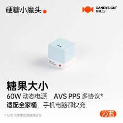 candysign 硬糖快充动态氮化镓快充充电头充电器iPhone18苹果mac/ipad 硬糖Max60w-沁蓝