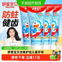 移动端、88VIP：舒客宝贝 儿童护齿牙膏