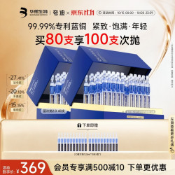 夸迪 蓝铜胜肽次抛精华液 1ml*80支