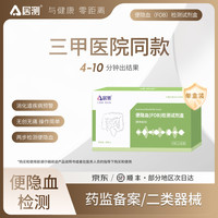 居测胃幽门螺旋杆菌检测试纸小绿盒医用级