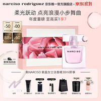 narciso rodriguez 紫晶女士淡香精30ml礼盒纳西素持久香水生日礼物送女友