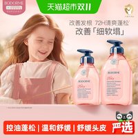 移动端、88VIP：贝德美 儿童蓝甘菊洗发露