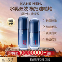 88VIP：韩束 男士冰露护肤品套装 控油补水 精华露80ml+乳60ml
