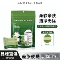 百亿补贴：尔木萄 洗脸巾旅行装压缩柔巾毛巾加厚加大款一次性出差旅行洁面巾