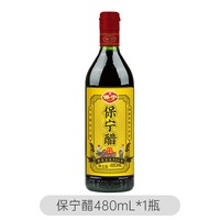 移动端：保宁醋 480ml家用凉拌红烧食用饺子寿司国家非遗技艺酿造