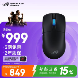 ROG 轻量化48g 游戏电竞鼠标  暗夜黑