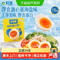 88VIP：黄天鹅 顺丰上门黄天鹅即食溏心蛋海盐味15枚