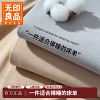 无印良品 床单 纯棉水洗棉加厚 卡其  200cm*230cm