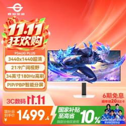 泰坦军团 P34UG PLUS 180Hz FAST IPS 34英寸 白色 显示器