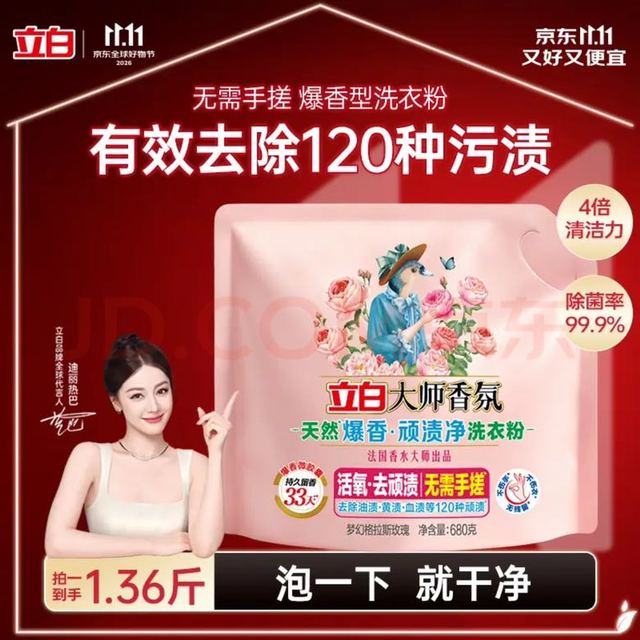 PLUS会员：立白 大师香氛天然爆香洗衣粉 680g 顽渍净洗衣粉