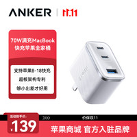 安克 快充 充电器  单Type-C口 单头 白 70W