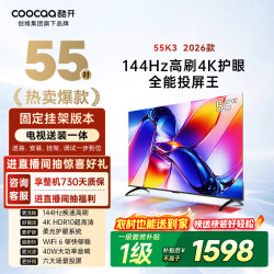 酷开 55P3H 4K超清护眼屏 55英寸 液晶平板电视+普通挂架送装一体