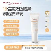 百亿补贴：薇诺娜宝贝 防晒乳试用装防晒黑0岁+宝宝儿童专用防晒SPF50+易卸