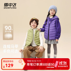 雪中飞 2025儿童羽绒马甲可爱时尚休闲百搭羽绒服童装外套 绿色|8638 110 /56