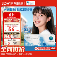 库博 日抛欧柯视软性亲水接触镜 30片 425度