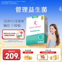 Life's Flora 益生菌女身材体重管理成人大人调理肠胃膳食纤维益生元孕妇