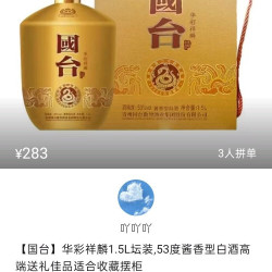 国台华彩祥麟1.5L坛装,53度酱香型白酒高端适合收藏摆柜