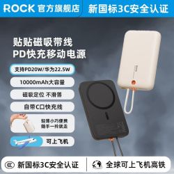 洛克 自带线10000毫安22.5W快充移动电源