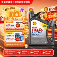 壳牌 Helix Ultra系列 超凡灰喜力 5W-30 SP级 全合成机油 4L 港版