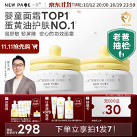 PLUS会员：newpage 儿童面霜宝宝安心霜蛋黄油面霜保湿舒缓润肤乳50g*2赠抚触油60ml