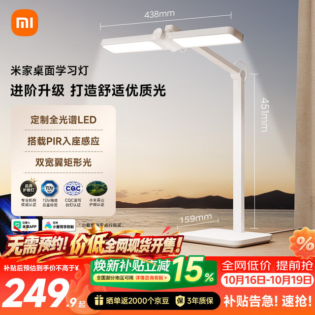 米家 MJTD07YL 桌面学习灯 Pro 白色
